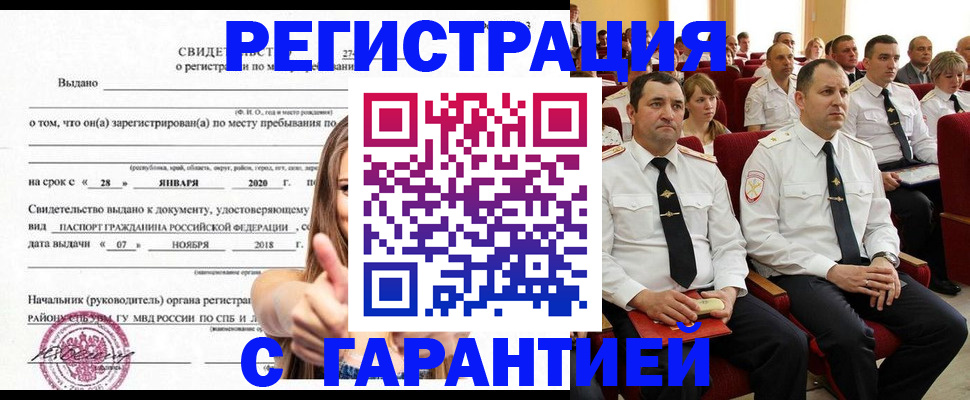 прописка законно в Рязанской области